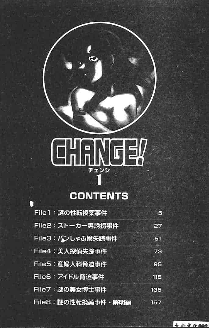 汉化版-[たいらはじめ] Change! 1 [中国翻訳]_第1集