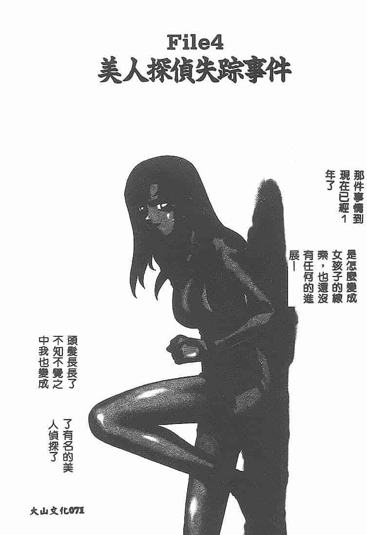 汉化版-[たいらはじめ] Change! 1 [中国翻訳]_第3集