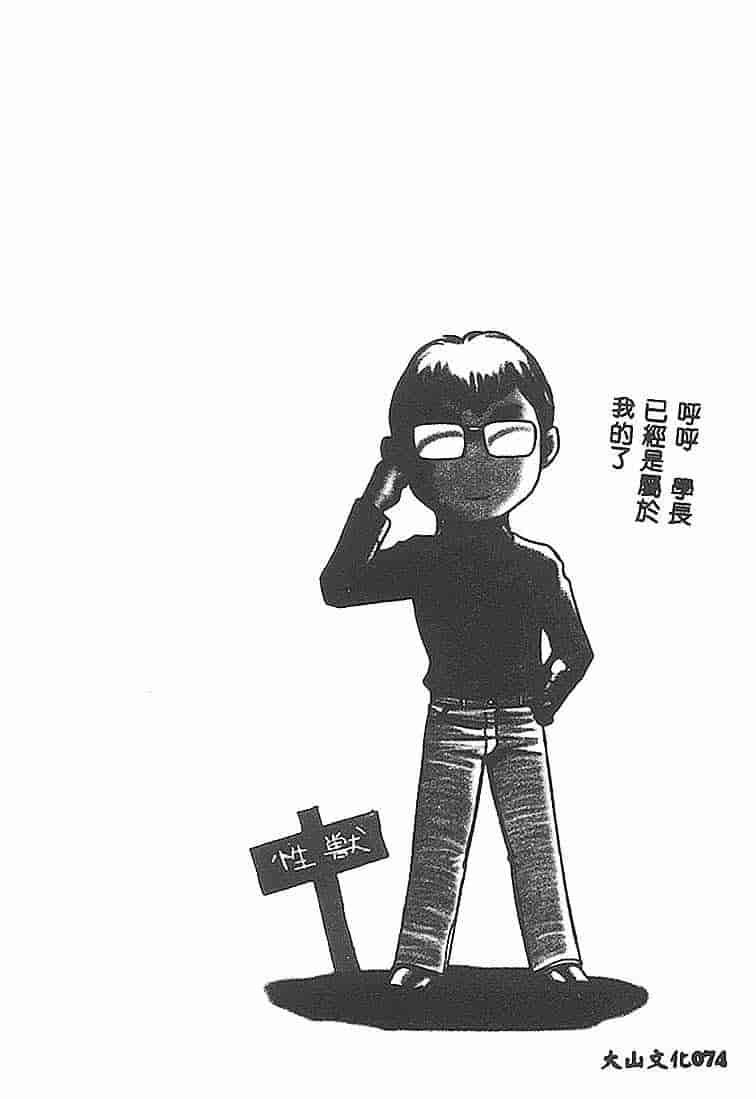汉化版-[たいらはじめ] Change! 1 [中国翻訳]_第3集