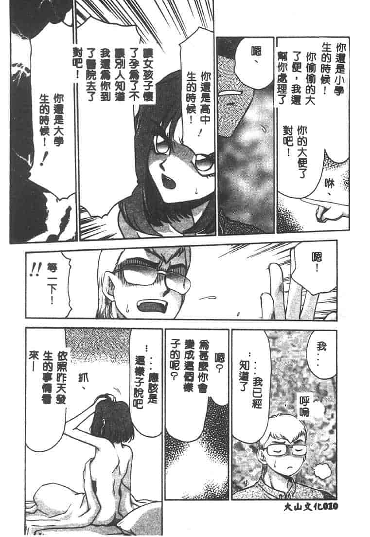 汉化版-[たいらはじめ] Change! 1 [中国翻訳]_第1集