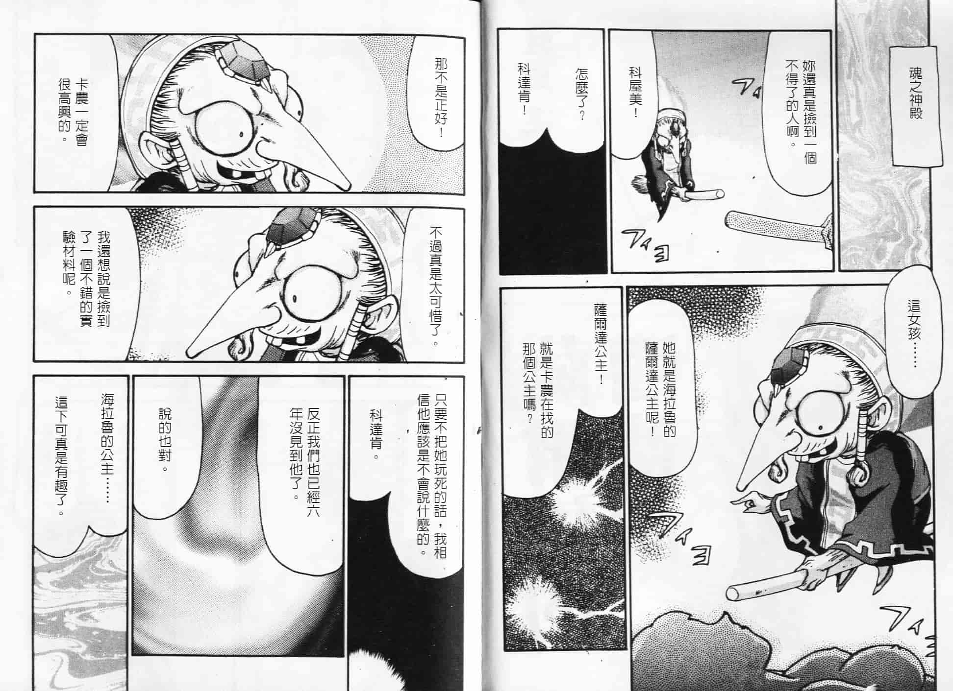 汉化版-[たいらはじめ] NISEゼルダの伝説&臭作さんといっしょ_第1集