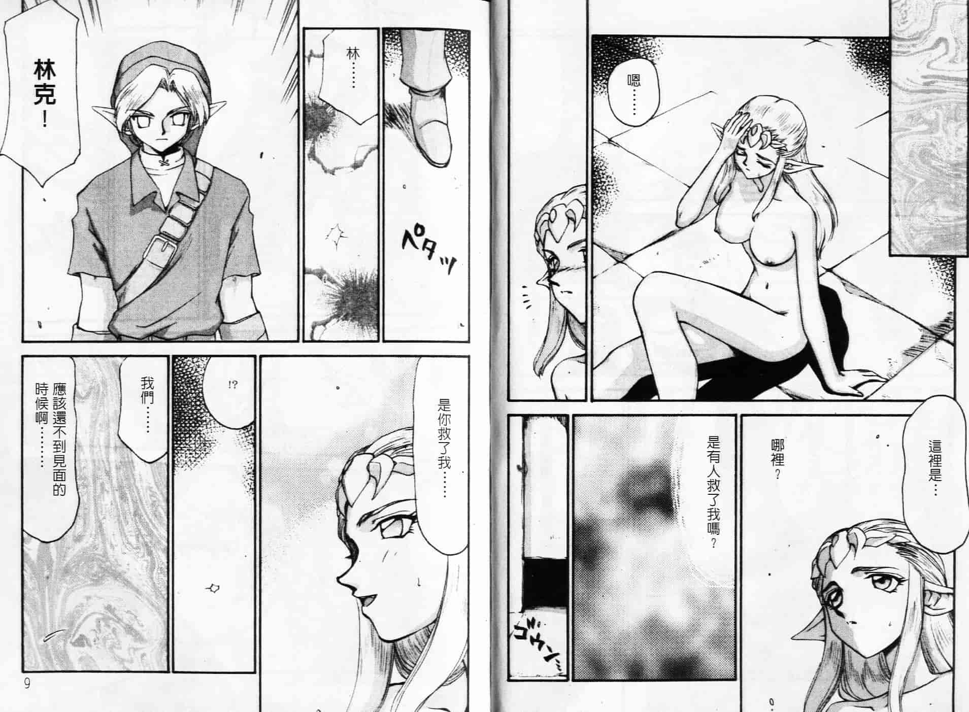 汉化版-[たいらはじめ] NISEゼルダの伝説&臭作さんといっしょ_第1集