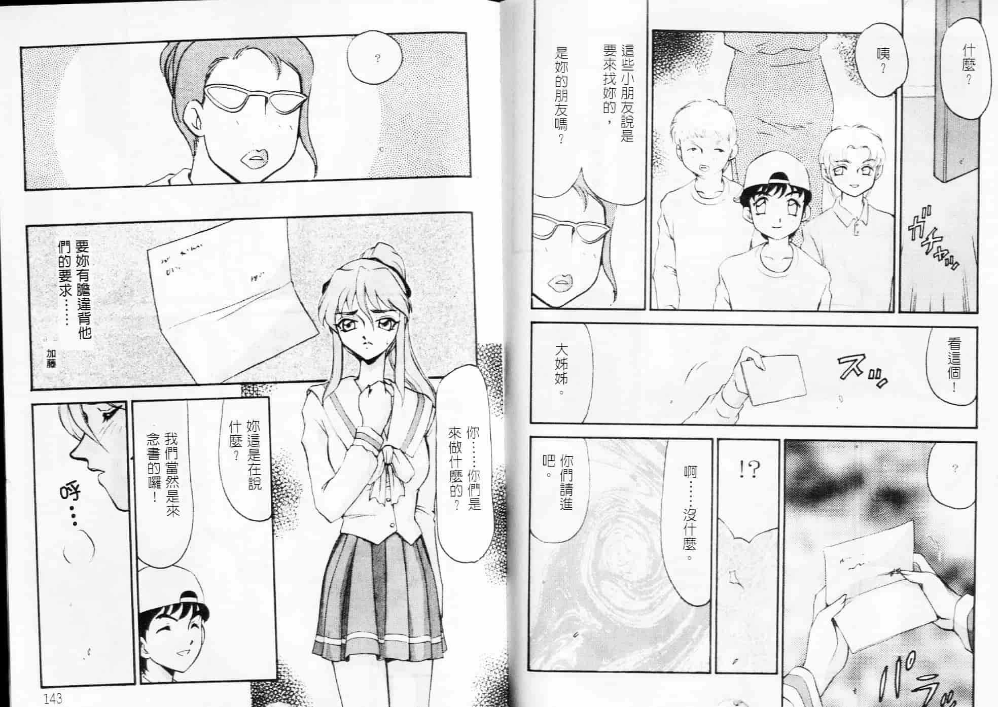 汉化版-[たいらはじめ] NISEゼルダの伝説&臭作さんといっしょ_第3集