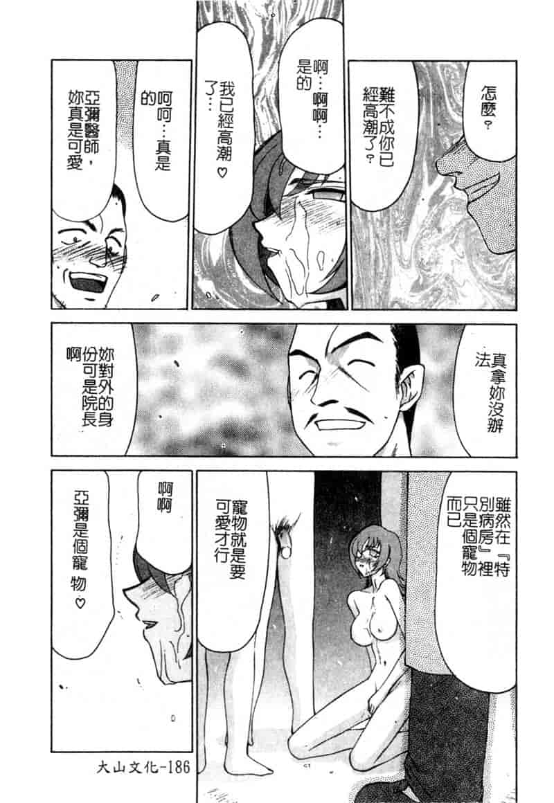 汉化版-[たいらはじめ] 亜弥 (中国翻訳)_第9集