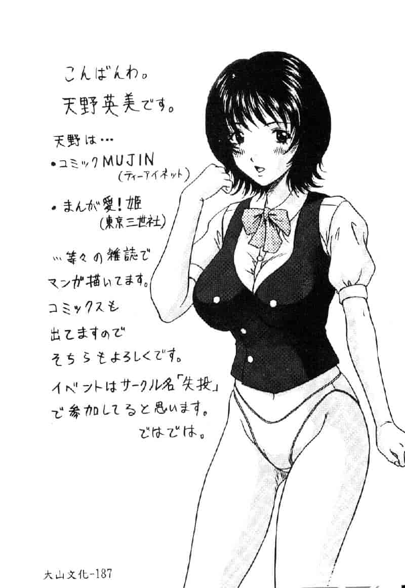 汉化版-[たいらはじめ] 亜弥 (中国翻訳)_第9集