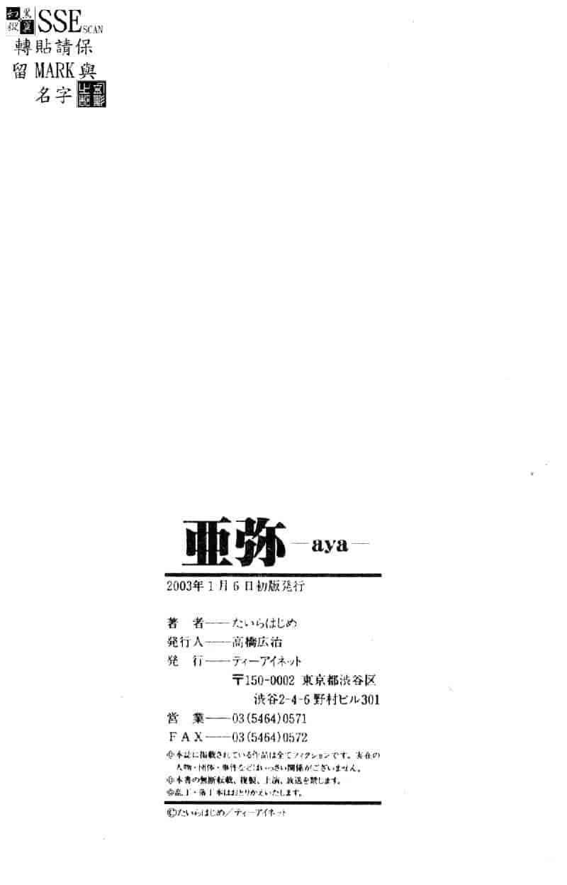 汉化版-[たいらはじめ] 亜弥 (中国翻訳)_第9集