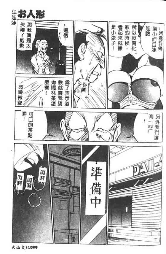 汉化版-[1ROO] 白濁王_第4集