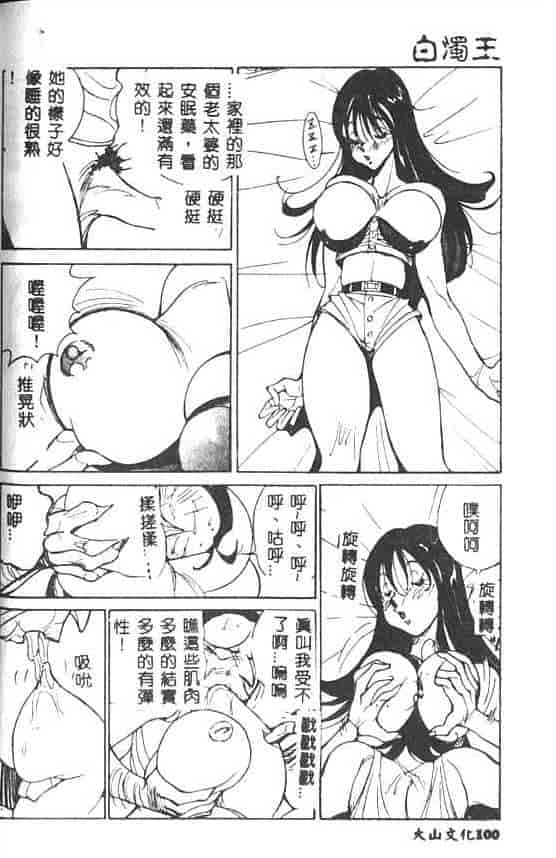 汉化版-[1ROO] 白濁王_第5集