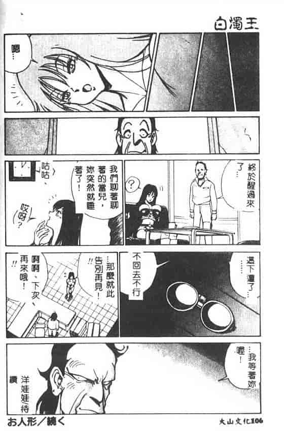汉化版-[1ROO] 白濁王_第5集