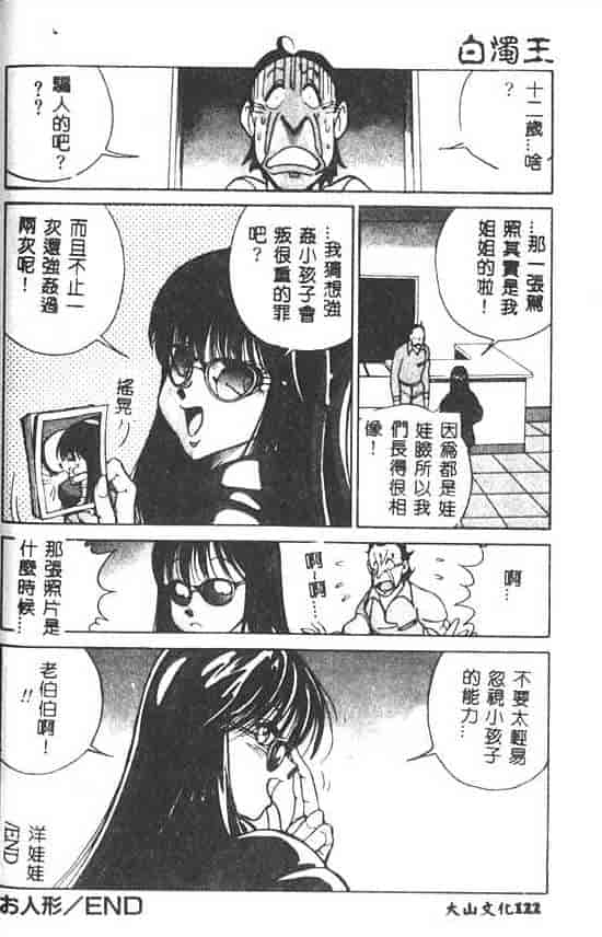 汉化版-[1ROO] 白濁王_第5集