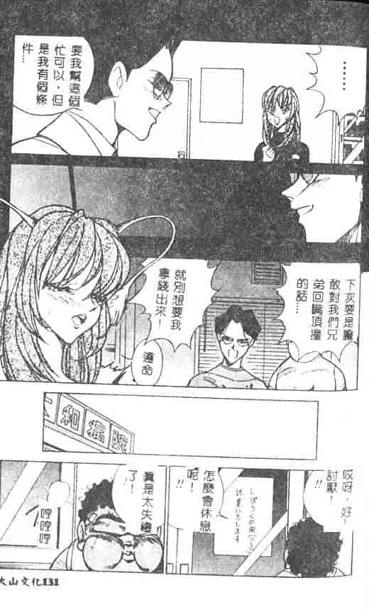 汉化版-[1ROO] 白濁王_第6集