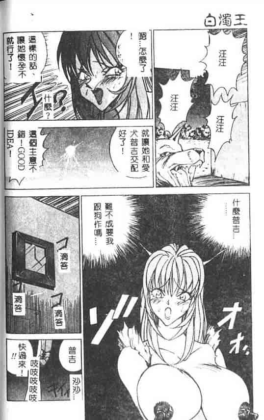 汉化版-[1ROO] 白濁王_第6集