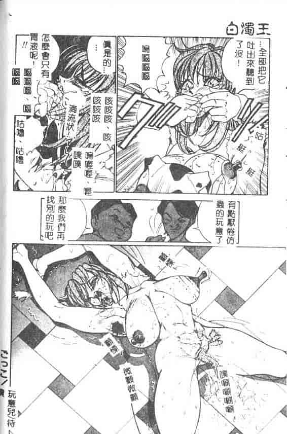 汉化版-[1ROO] 白濁王_第6集