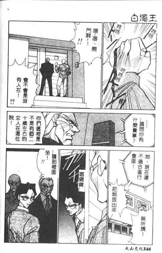 汉化版-[1ROO] 白濁王_第6集