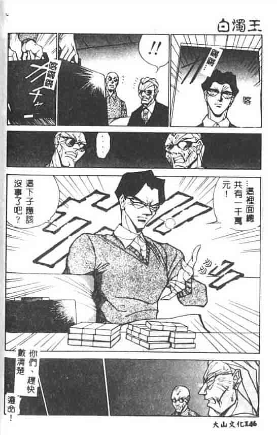 汉化版-[1ROO] 白濁王_第6集
