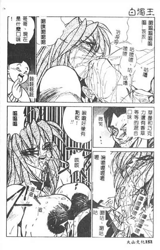 汉化版-[1ROO] 白濁王_第7集