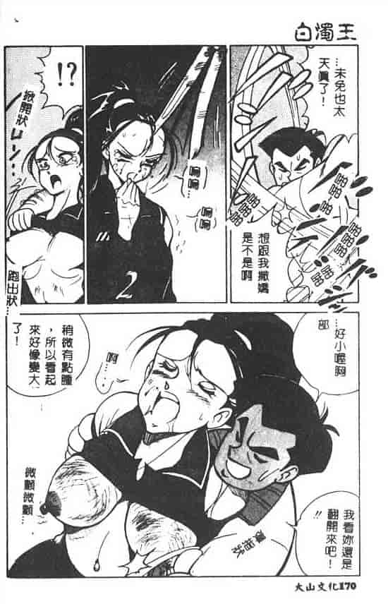 汉化版-[1ROO] 白濁王_第7集