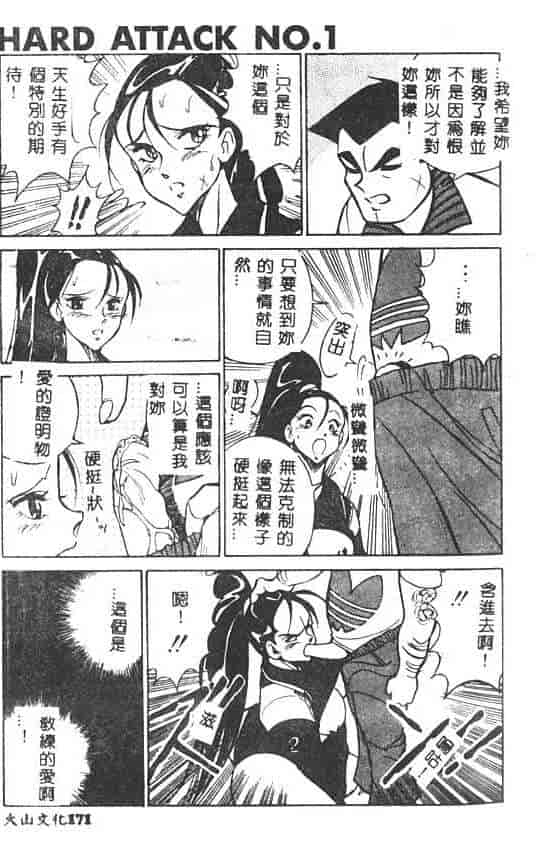 汉化版-[1ROO] 白濁王_第7集