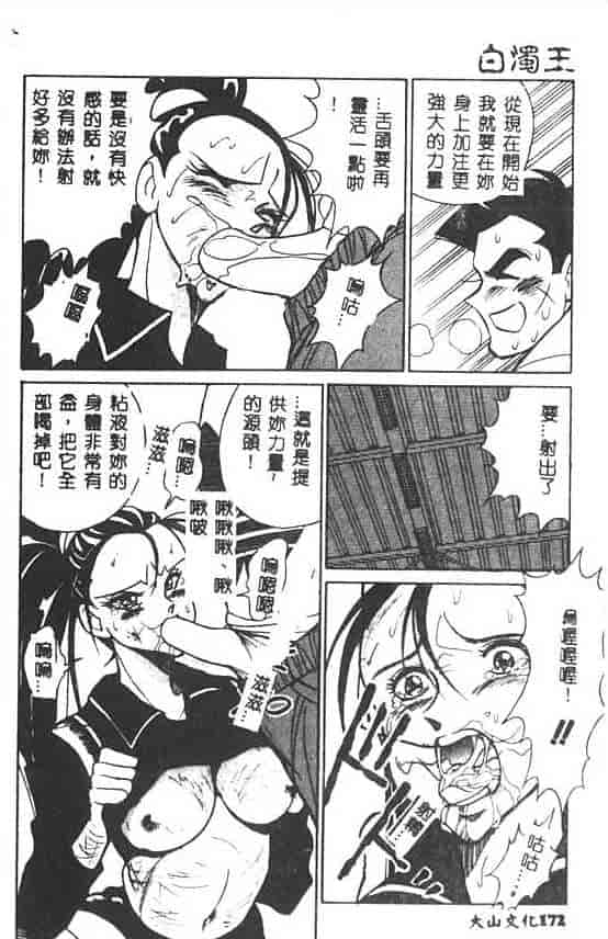 汉化版-[1ROO] 白濁王_第7集