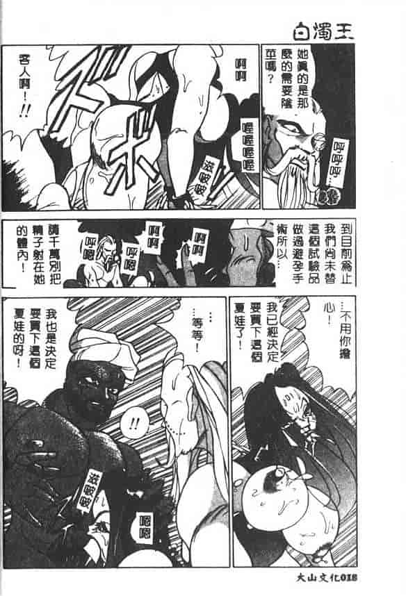 汉化版-[1ROO] 白濁王_第1集