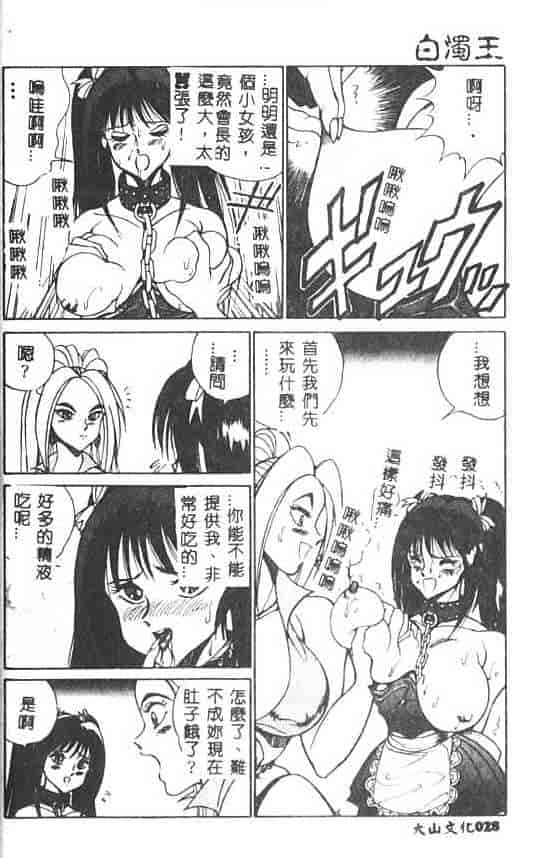 汉化版-[1ROO] 白濁王_第2集