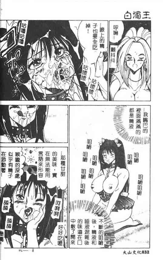汉化版-[1ROO] 白濁王_第2集