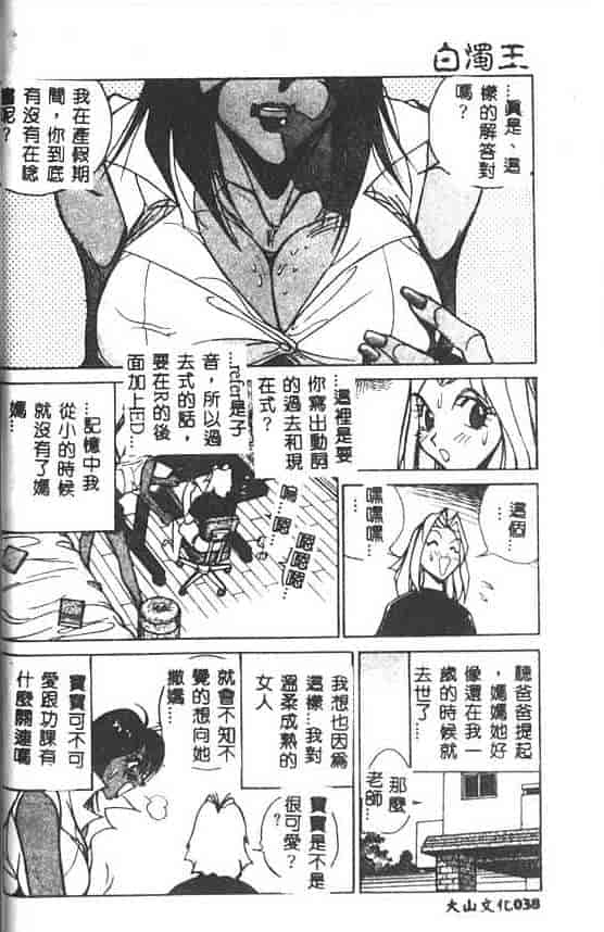 汉化版-[1ROO] 白濁王_第2集