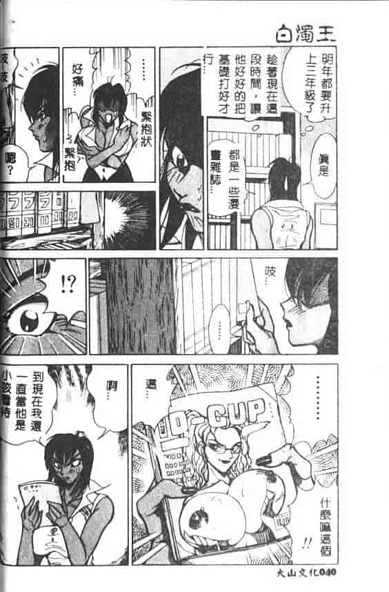 汉化版-[1ROO] 白濁王_第2集