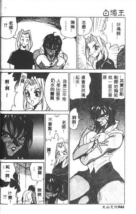 汉化版-[1ROO] 白濁王_第2集