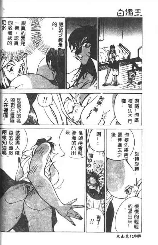 汉化版-[1ROO] 白濁王_第2集