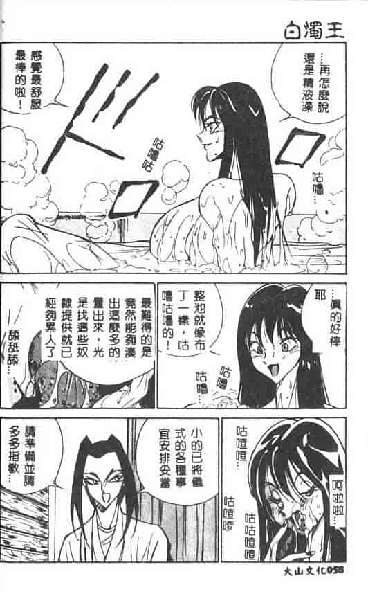 汉化版-[1ROO] 白濁王_第3集