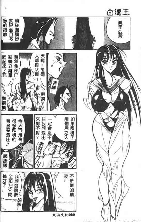汉化版-[1ROO] 白濁王_第3集