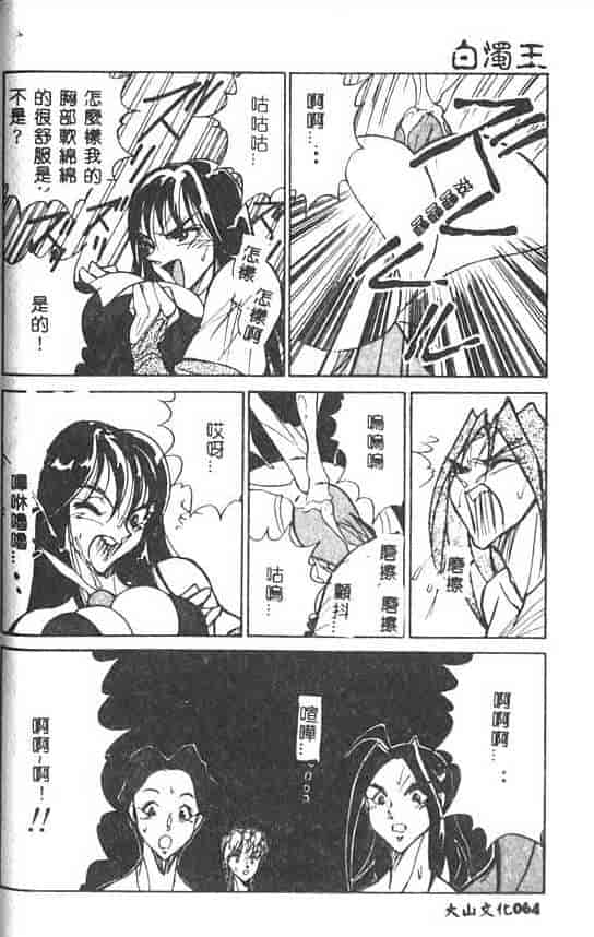汉化版-[1ROO] 白濁王_第3集