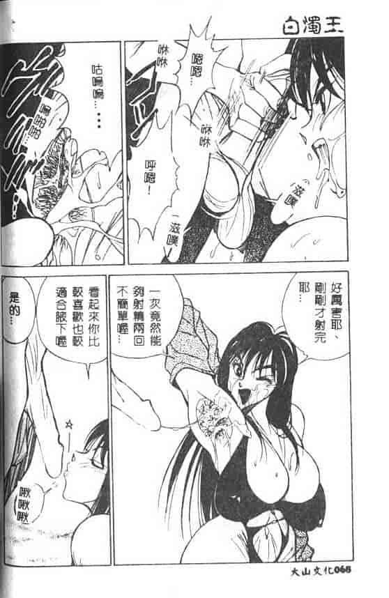 汉化版-[1ROO] 白濁王_第3集