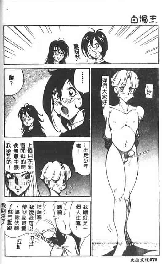 汉化版-[1ROO] 白濁王_第4集