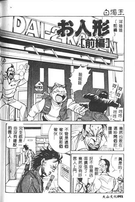 汉化版-[1ROO] 白濁王_第4集