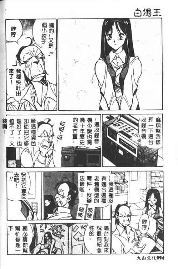 汉化版-[1ROO] 白濁王_第4集
