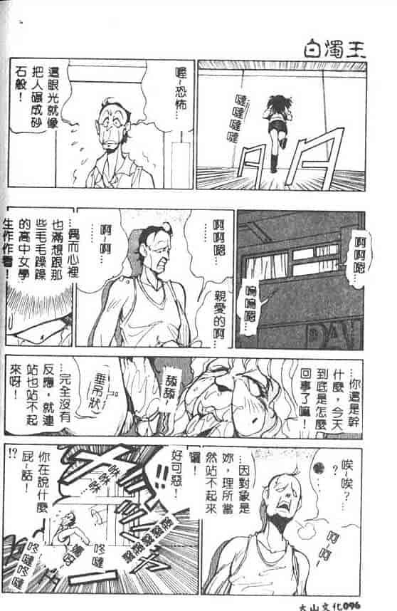 汉化版-[1ROO] 白濁王_第4集