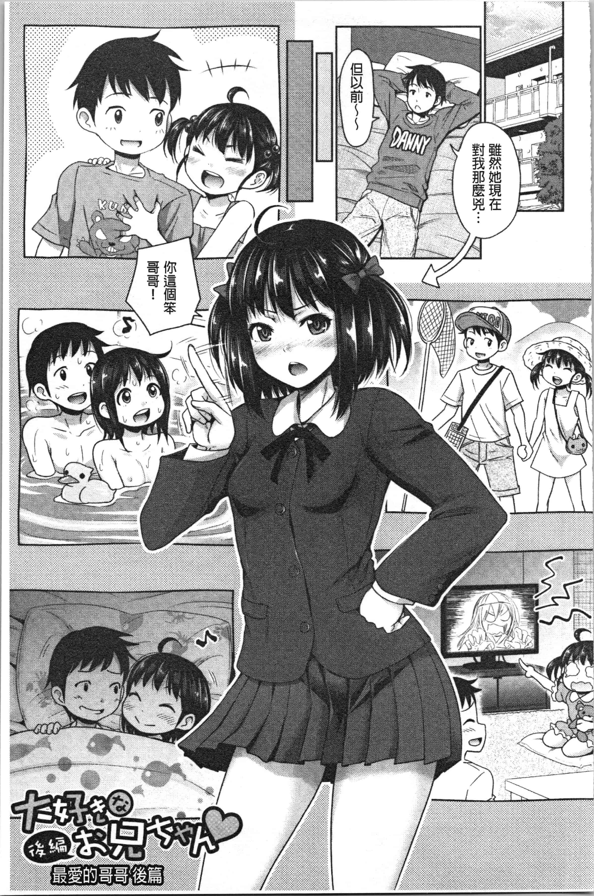 汉化版-[たくわん] 妹べろちゅーセックス [4K掃圖組]_第2集