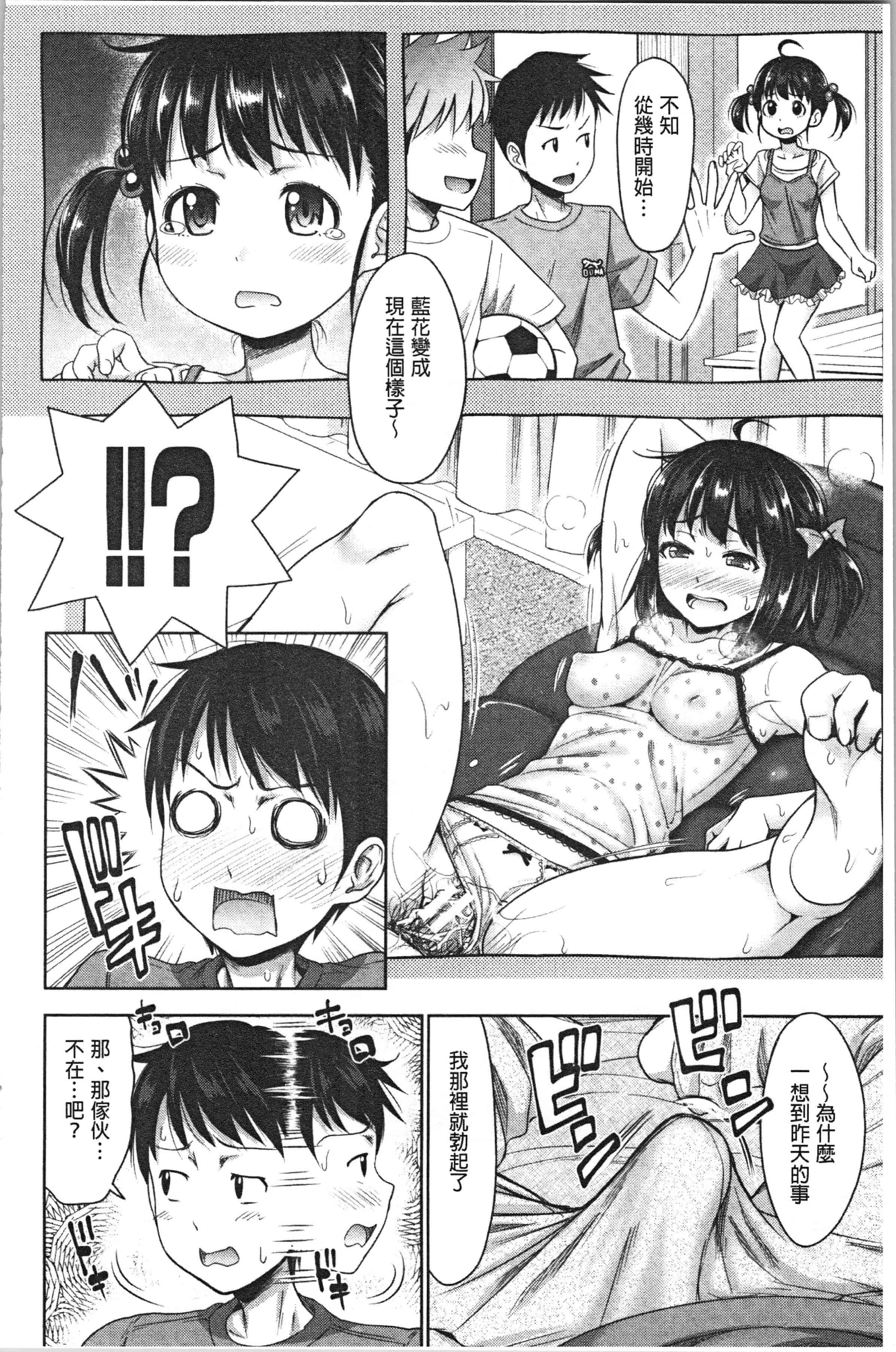 汉化版-[たくわん] 妹べろちゅーセックス [4K掃圖組]_第2集