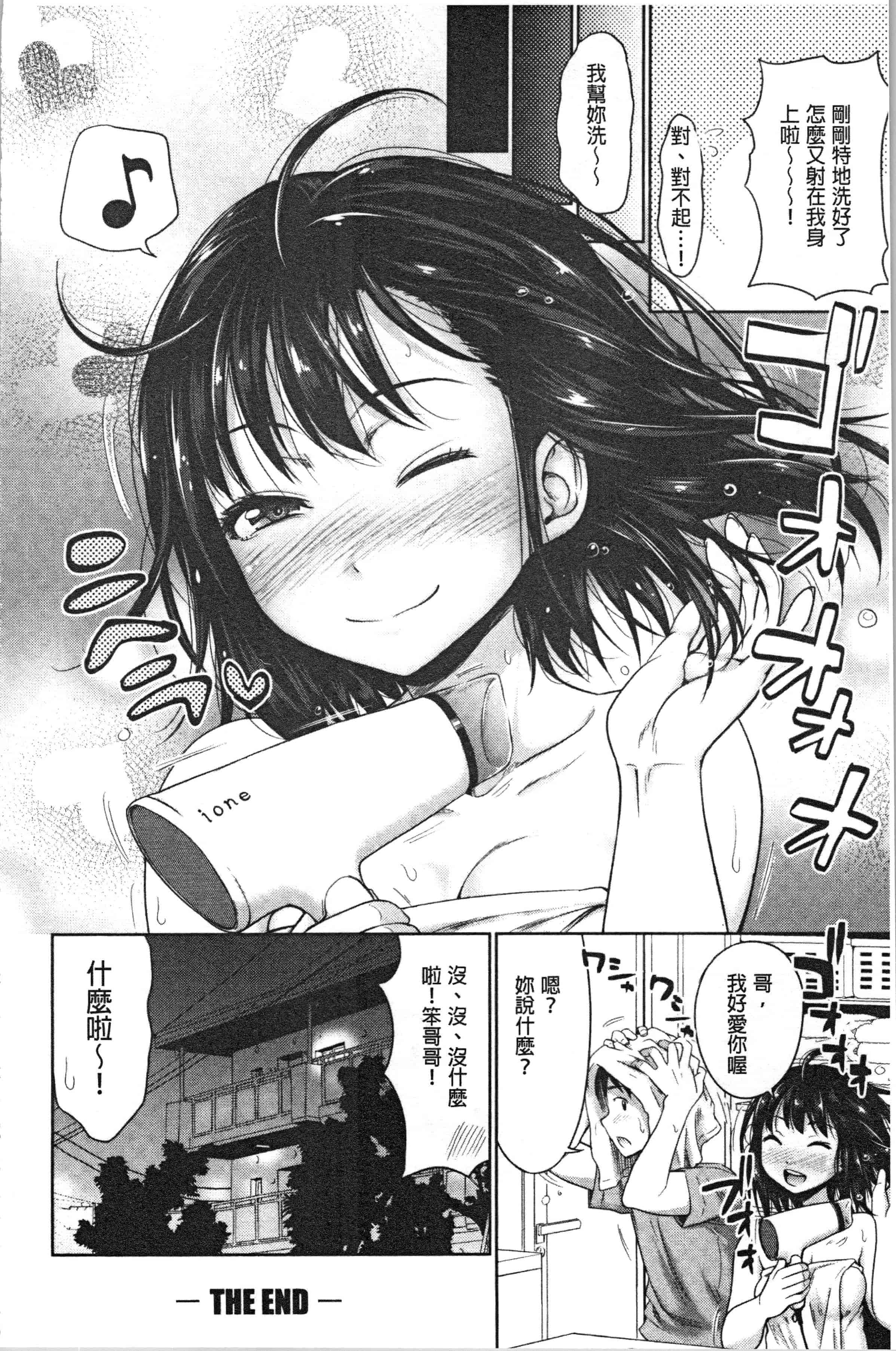 汉化版-[たくわん] 妹べろちゅーセックス [4K掃圖組]_第2集