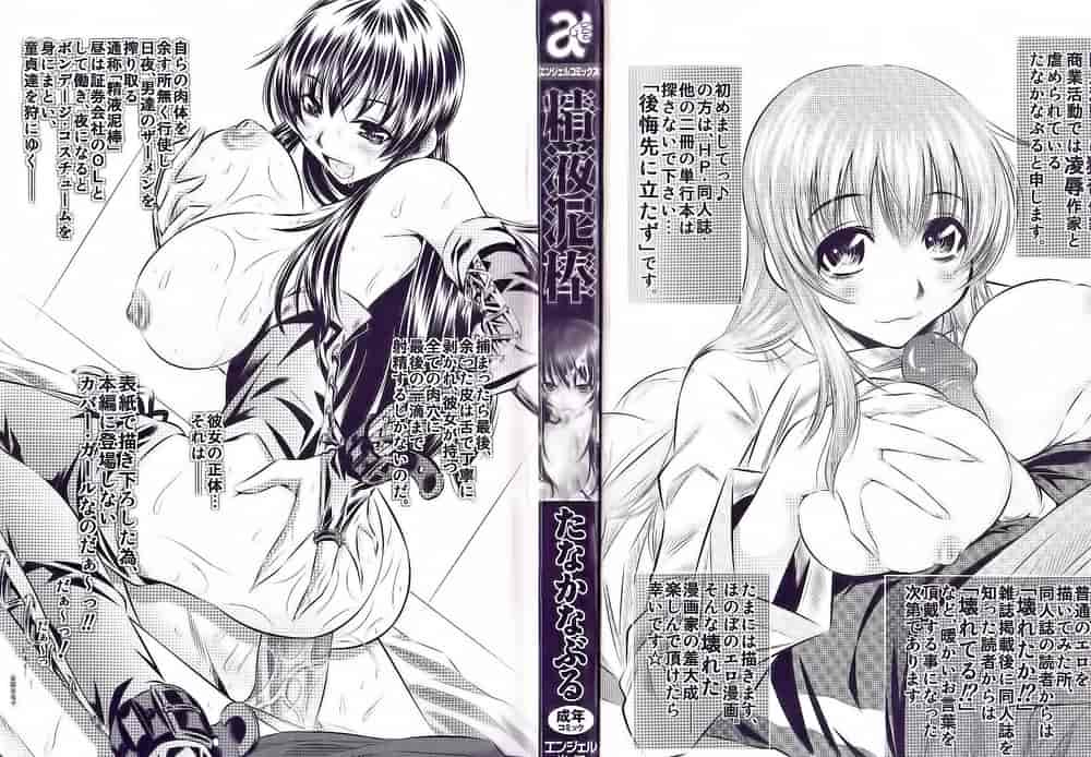 汉化版-[たなかなぶる] 精液泥棒 [4K[S版]掃圖組]_第1集