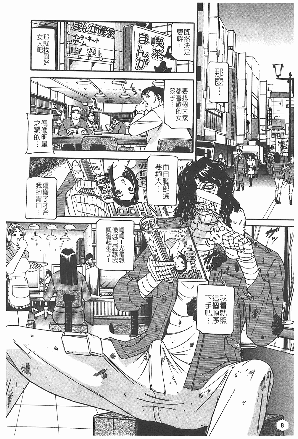 汉化版-[たねいち] 贄 [中国翻訳]_第1集