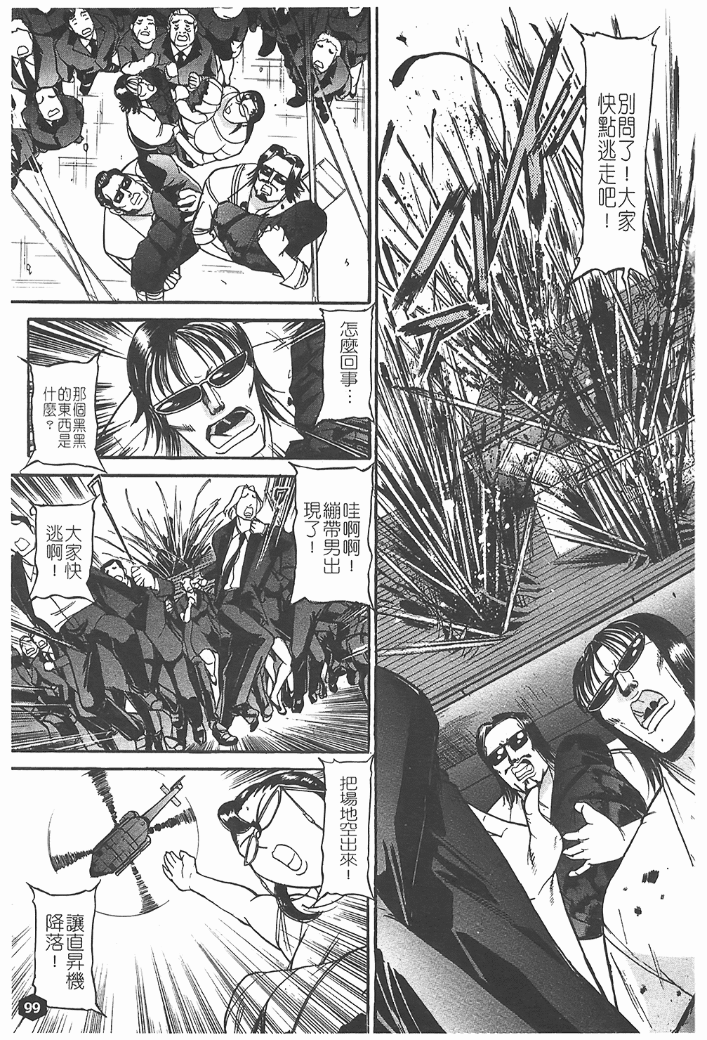 汉化版-[たねいち] 贄 [中国翻訳]_第4集