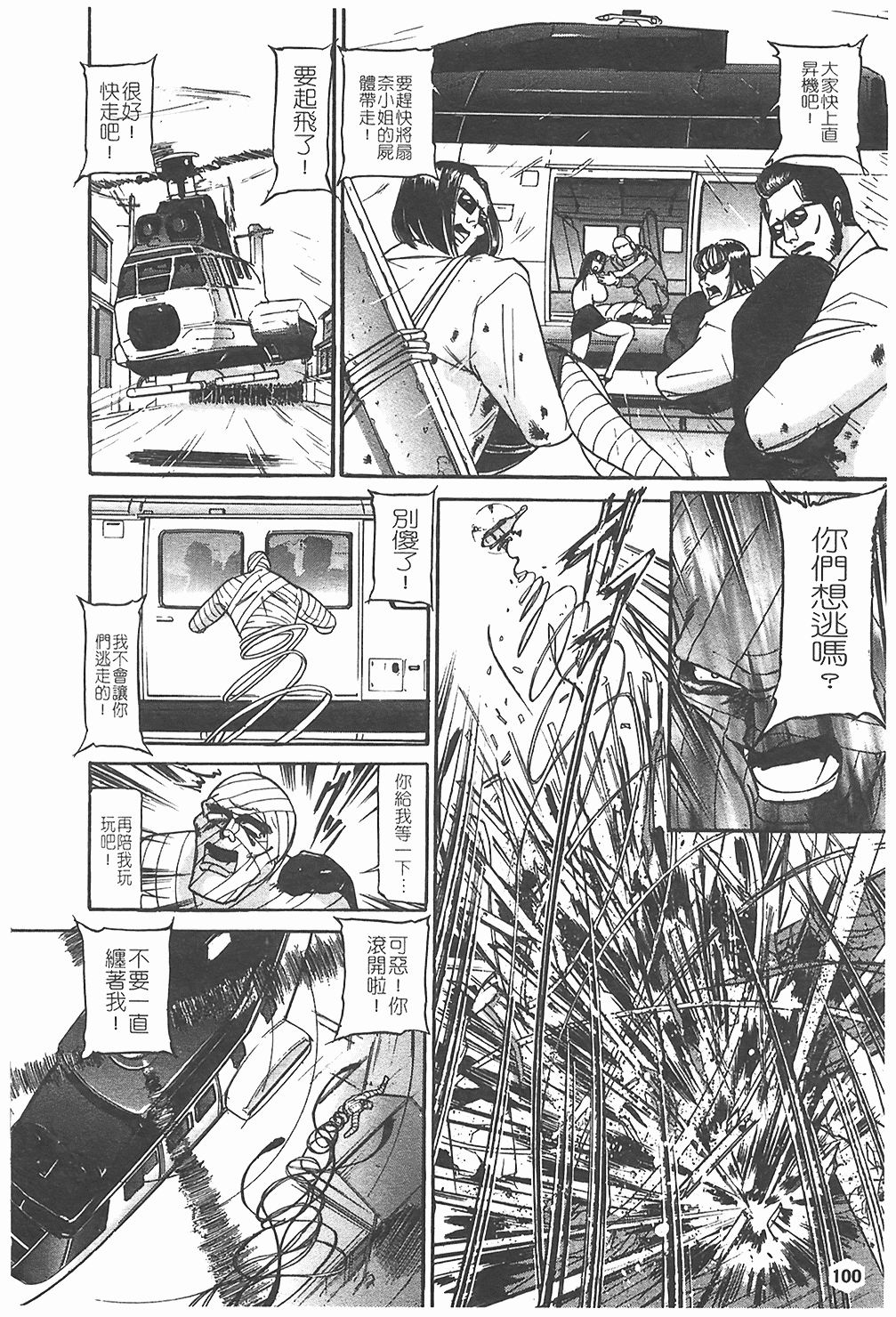 汉化版-[たねいち] 贄 [中国翻訳]_第5集
