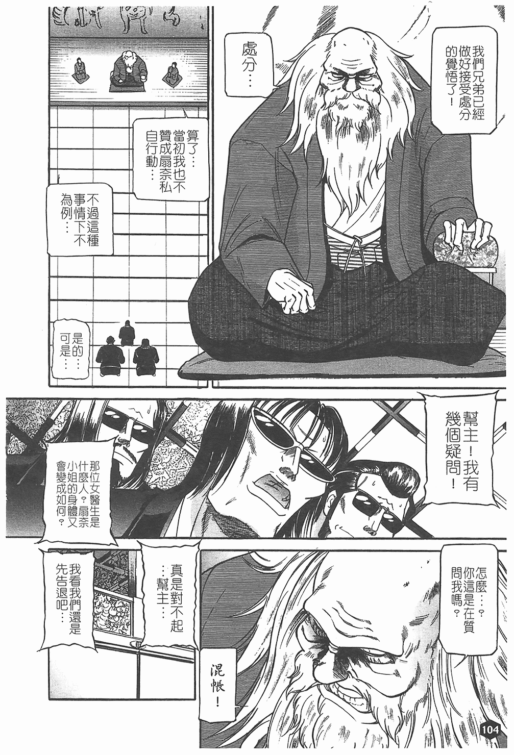 汉化版-[たねいち] 贄 [中国翻訳]_第5集