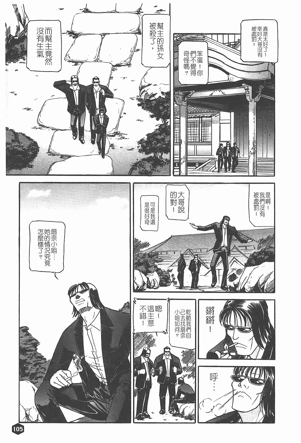 汉化版-[たねいち] 贄 [中国翻訳]_第5集