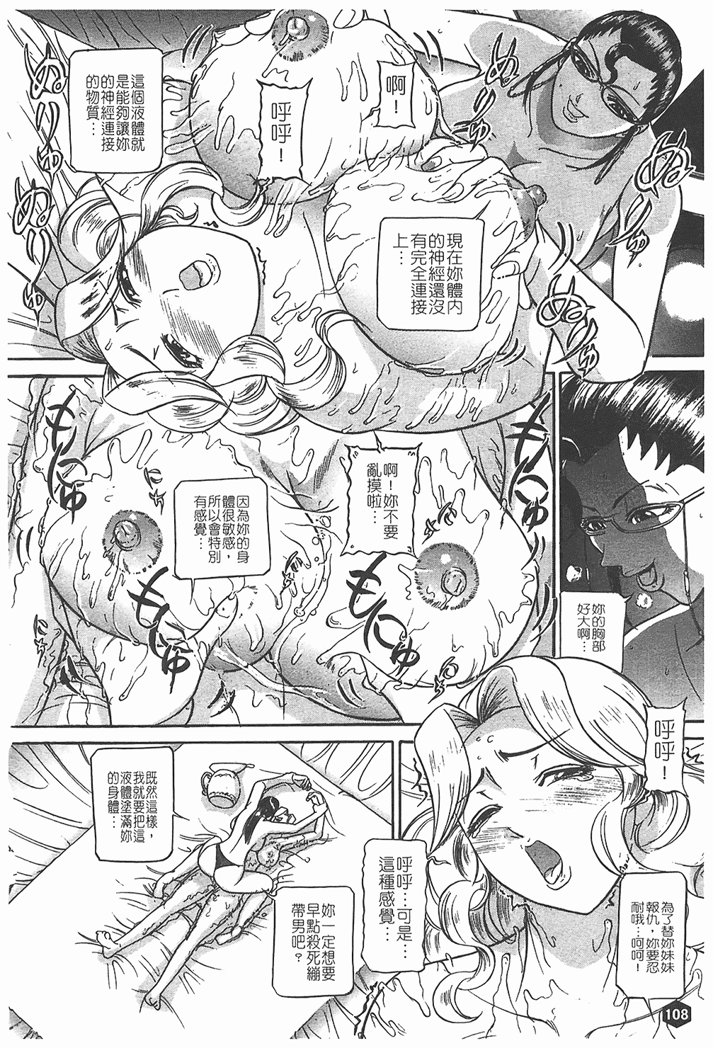 汉化版-[たねいち] 贄 [中国翻訳]_第5集