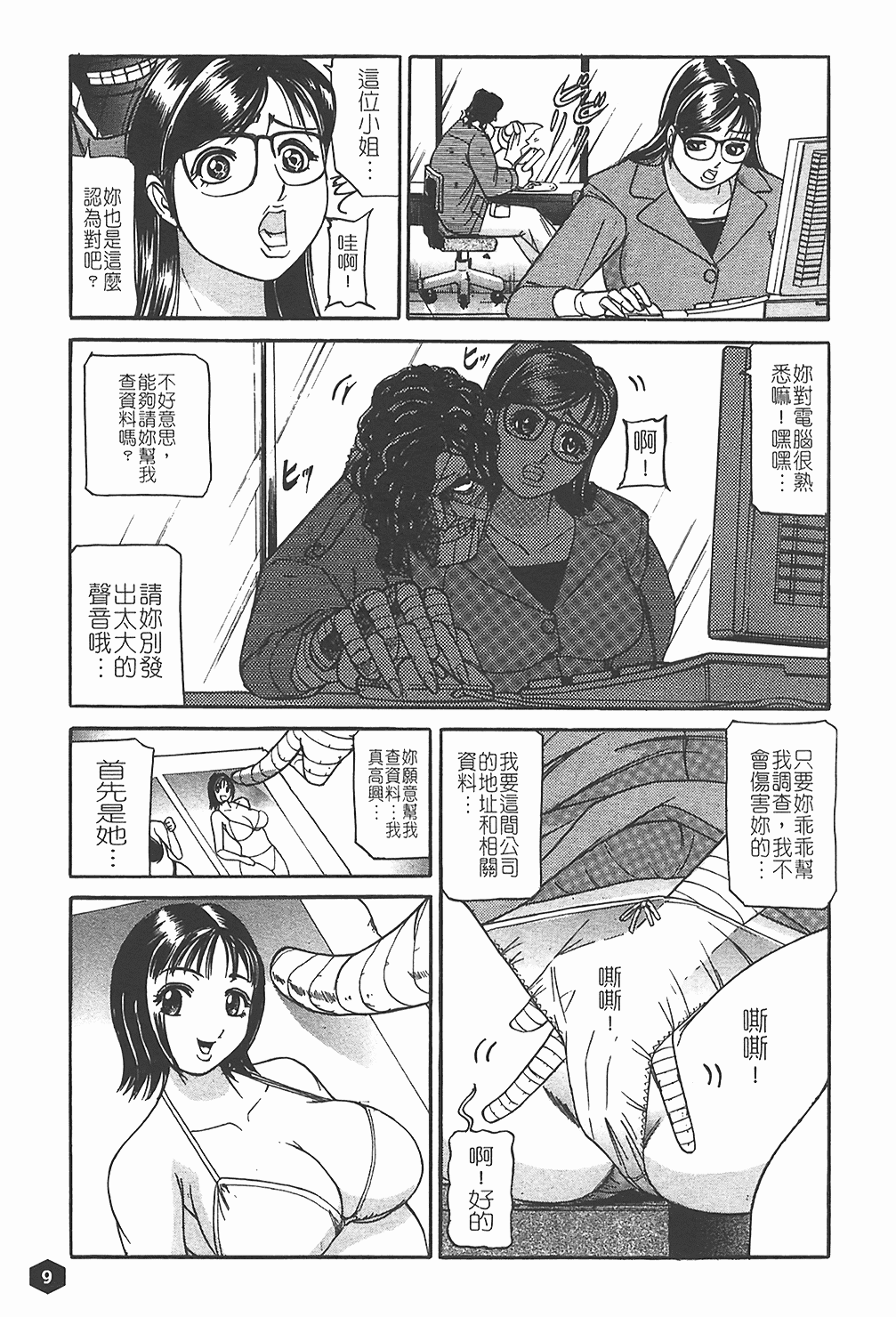 汉化版-[たねいち] 贄 [中国翻訳]_第1集