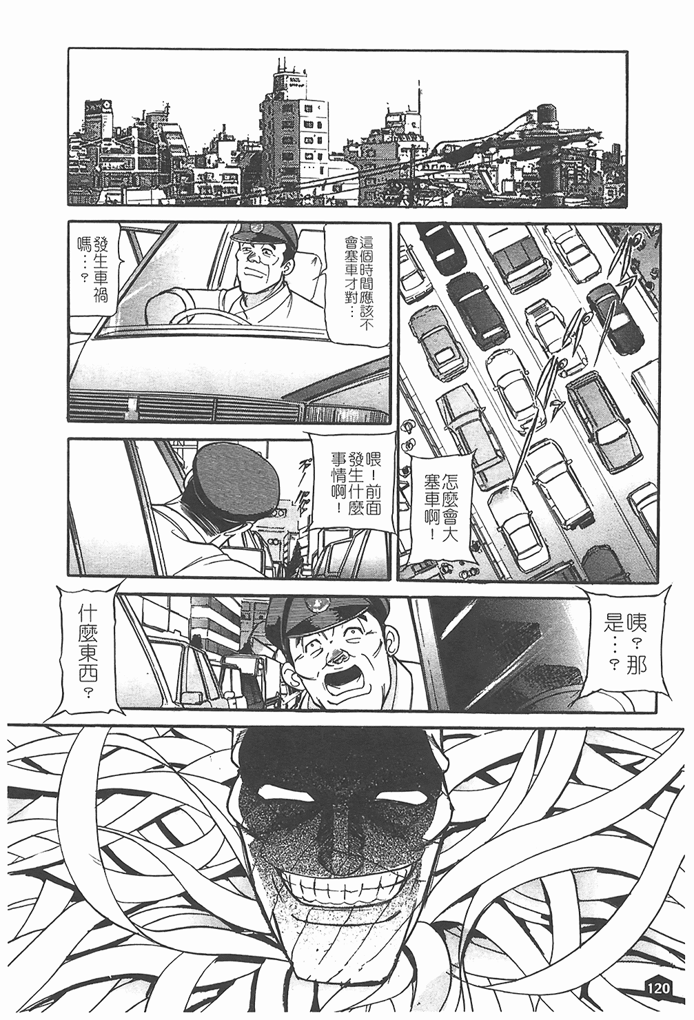 汉化版-[たねいち] 贄 [中国翻訳]_第5集